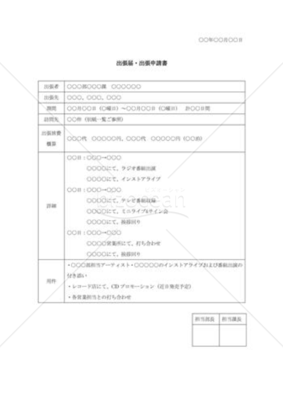 出張届・出張申請書