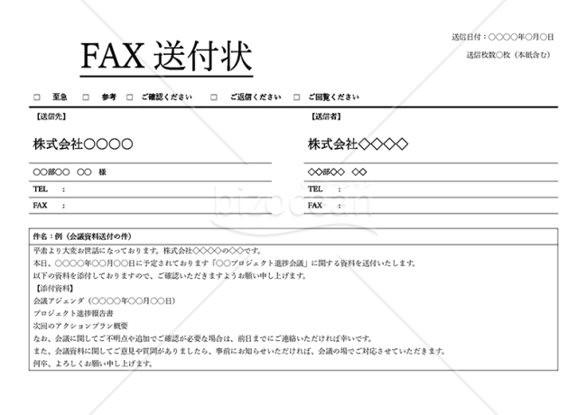 FAX送り状（送付状）（罫線版）・横・Word