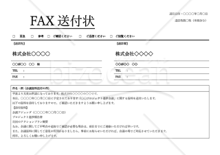 FAX送り状（送付状）（罫線版）・横・Word