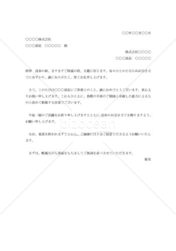 部長昇任の祝状002