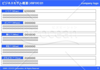 ビジネスモデル概要（4W1W）00（Blue）