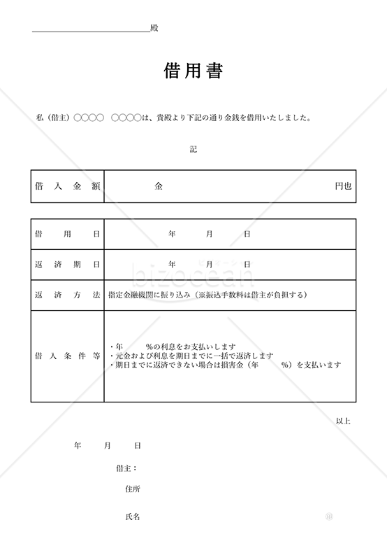 借用書（表形式版）【有利子・一括返済・遅延損害金】・縦・PowerPoint