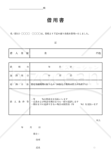 借用書（表形式版）【有利子・一括返済・遅延損害金】・縦・PowerPoint