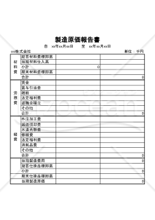 【製造原価報告書】