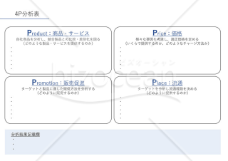 4P分析表【ブルー・グレー】（商品やサービス、価格などの4つの視点から自社商品やサービスの現状を分析するための書式）・PowerPoint