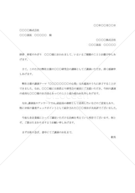 講演後の講師への礼状003