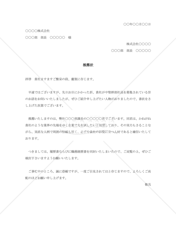 人物の推薦状001