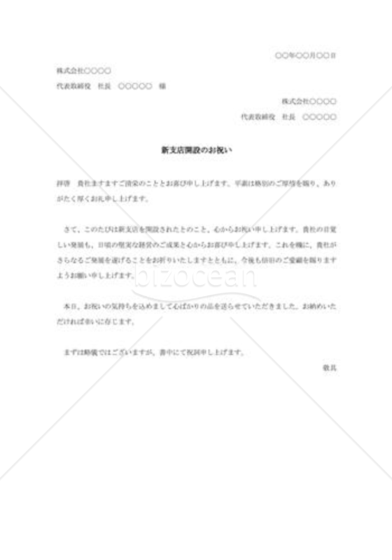 新支店開設のお祝い001