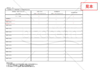 【法改正対応】障害者雇用促進計画書（企業グループ算定特例用）【見本付き】