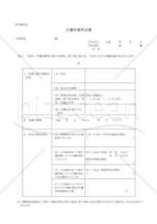 介護休業申出書05