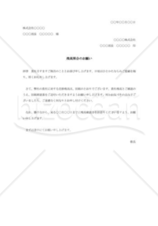 残高確認の依頼書004