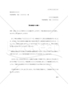 融資依頼書003