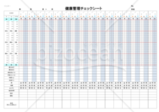 健康管理チェックシート（1ヵ月用、0.5ヵ月用）