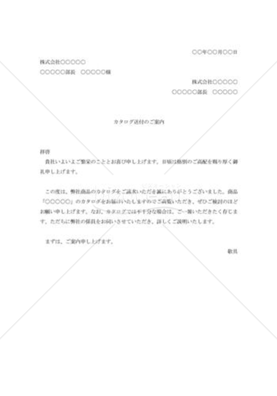 カタログ送付の案内