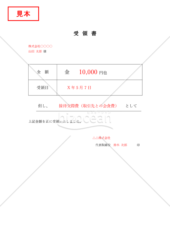 現金（金銭）受領書（表形式版）・Word【見本付き】