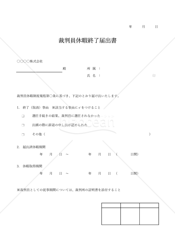 裁判員休暇終了（取消）届出書（シンプル版）・Excel