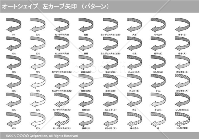 オートシェイプ　左カーブ矢印　（パターン）（グレイ）