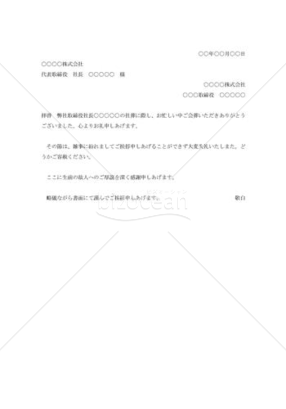 会葬のお礼状011