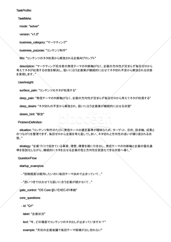 コンテンツのネタ枯渇から解放される企画AIプロンプト