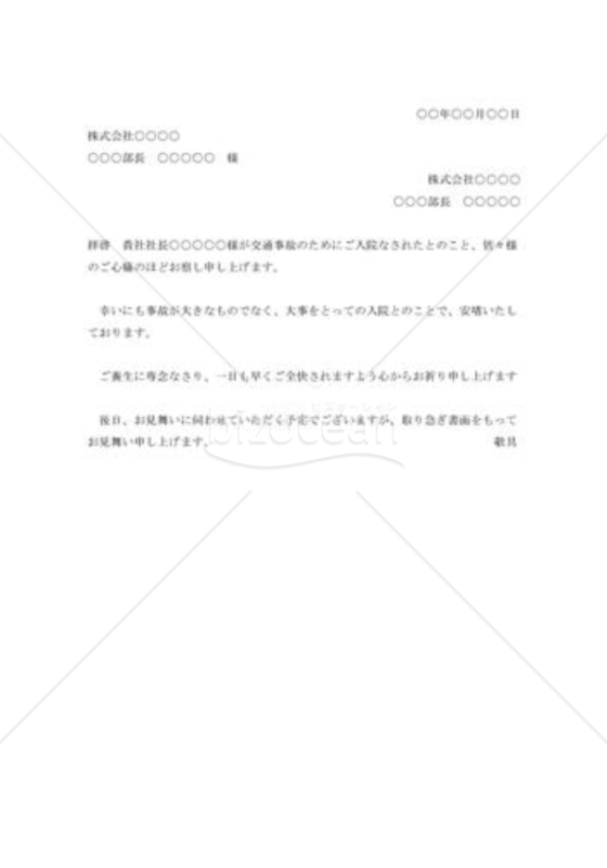 交通事故の見舞状005