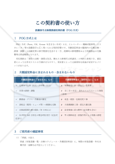 【解説付】設備保守点検業務委託契約書（POG方式）