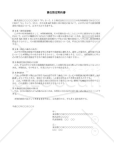 社外取締役責任限定契約書