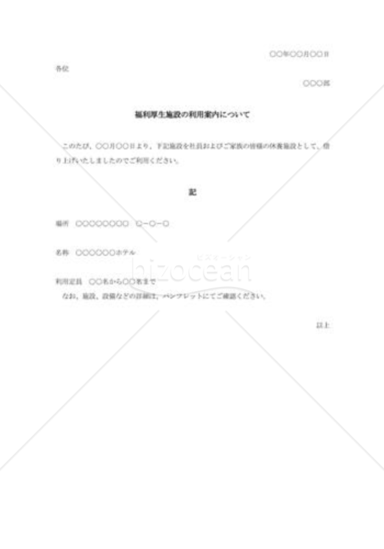 福利厚生施設利用案内について