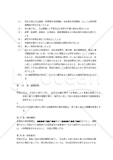 【改正民法対応版】コンサルティング顧問契約書（報酬定額制・コンサルタント有利版）