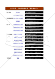 売上売掛金残高管理_01_建設業