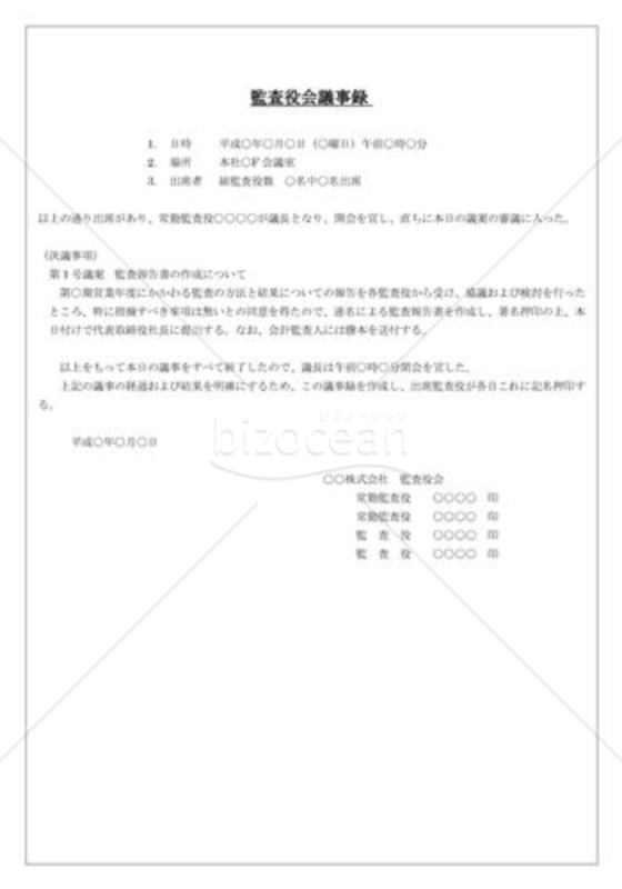 監査報告書の作成