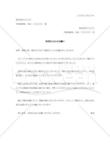 共同仕入れの依頼書