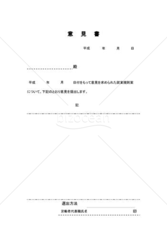 最新版 就業規則のひな形・テンプレート｜法改正対応のポイント解説
