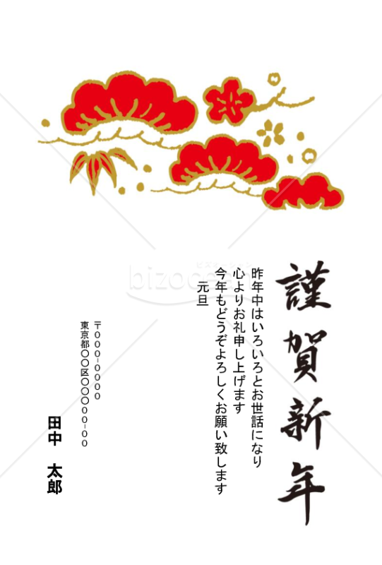 めでたい松竹梅の年賀状