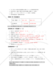 【法改正対応】熱中症発生時対応マニュアル（農林・警備向け）【見本付き】