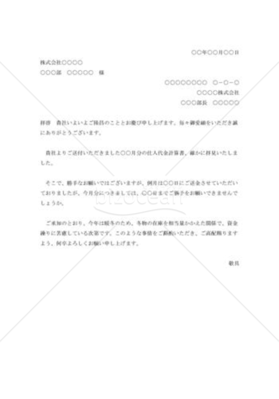 支払猶予の依頼書001