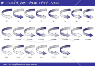 オートシェイプ　右カーブ矢印　（グラデーション）（ネイビー）