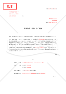 賃料改定通知書・Excel【例文付き】