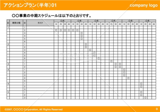 アクションプラン（半年）01（Orange）