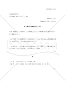 社史発行記念祝賀会のご案内002