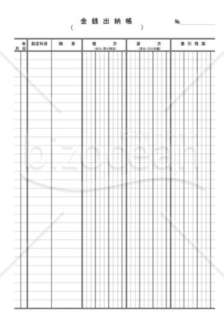 金銭出納帳