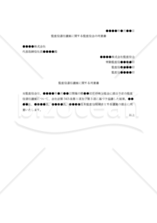 【改正会社法対応】監査役選任議案に関する監査役会の同意書