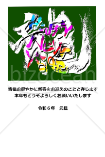 ★他には絶対ないホワイト龍の筆文字と英語挨拶文★2024年★年賀状デザイン★