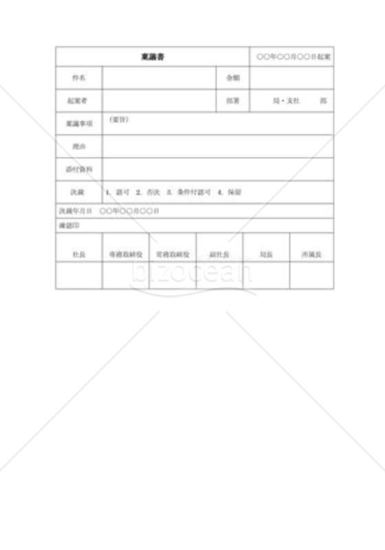 稟議書011