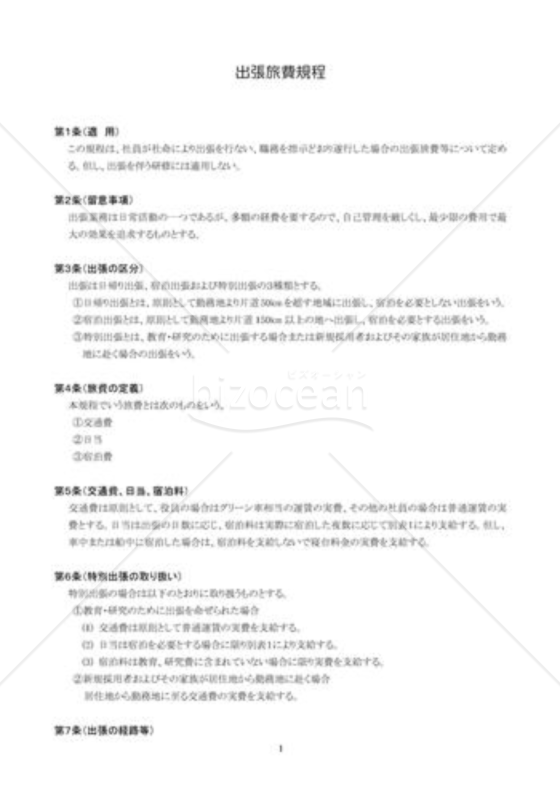 出張旅費規程03