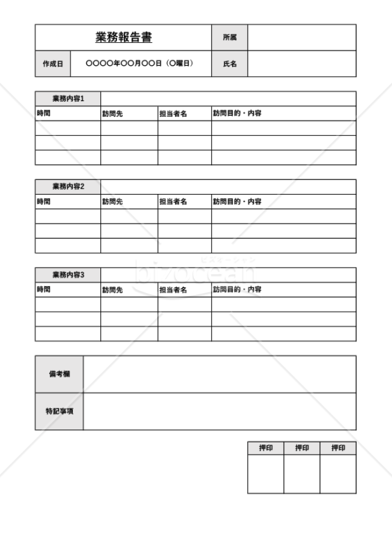業務報告書【1日】・縦・Excel