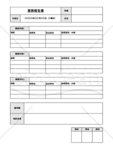 業務報告書【1日】・縦・Excel