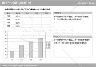 棒グラフ［縦］（相対）02（Gray）