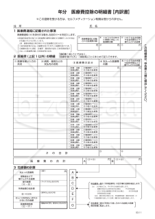 年分　医療費控除の明細書（PDF）