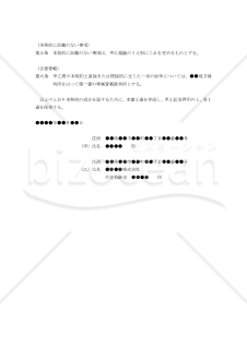 【改正民法対応版】建物保守管理委託契約書