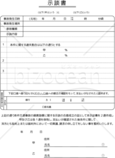 示談書WMF版